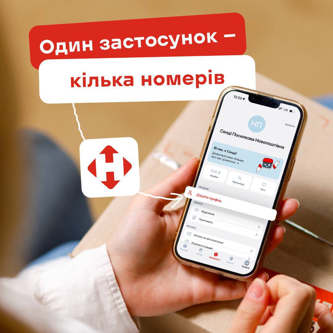 «Нова пошта» запровадила нову функцію в застосунку фото 1