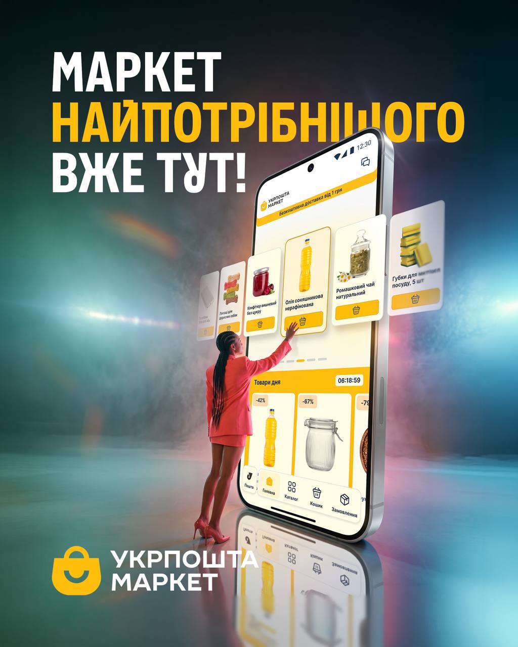 «Укрпошта» запустила власний маркетплейс із безкоштовною доставкою фото 1