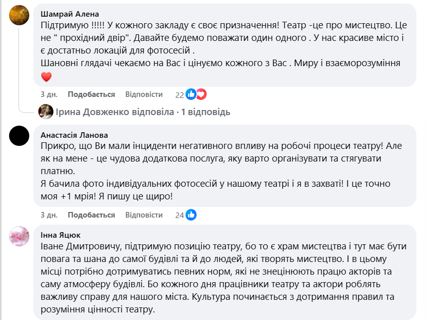 «Фотосесії – це неетично». Вінницький театр звернувся до місцевих жителів з проханням фото 6
