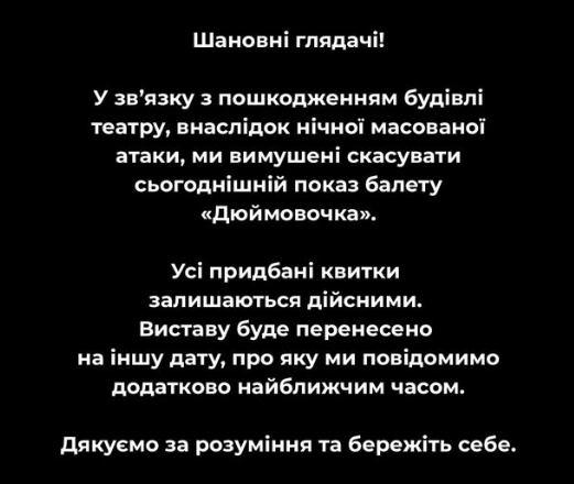 У Києві росіяни пошкодили Київський театр опери та балету, вистави скасовані фото 1