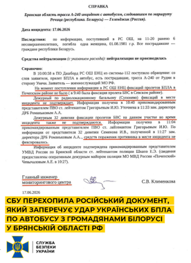 СБУ перехопила документ, який заперечує удар українських дронів по автобусу з громадянами Білорусі фото 1