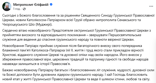 Грузинська православна церква обрала нового Патріарха: що про нього відомо фото 1