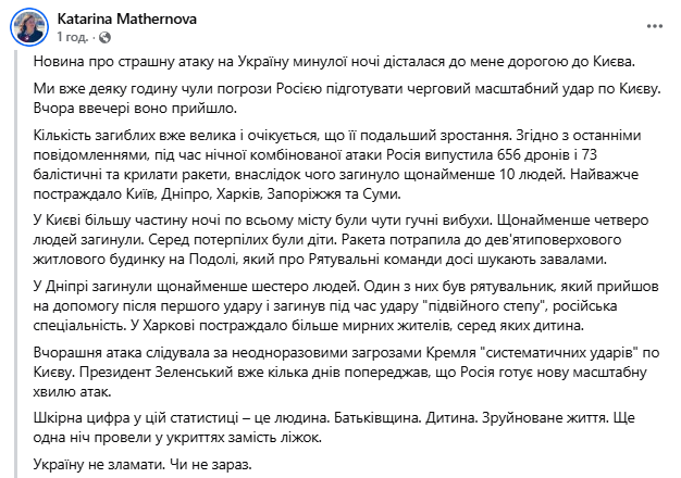 «Росія вичавлює з себе останні сили». Посол Євросоюзу прокоментувала масований удар по Україні фото 1