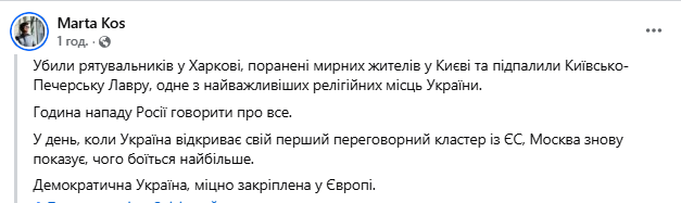 Удар по Києву у день відкриття переговорів з Євросоюзом не був випадковим – єврокомісарка фото 1