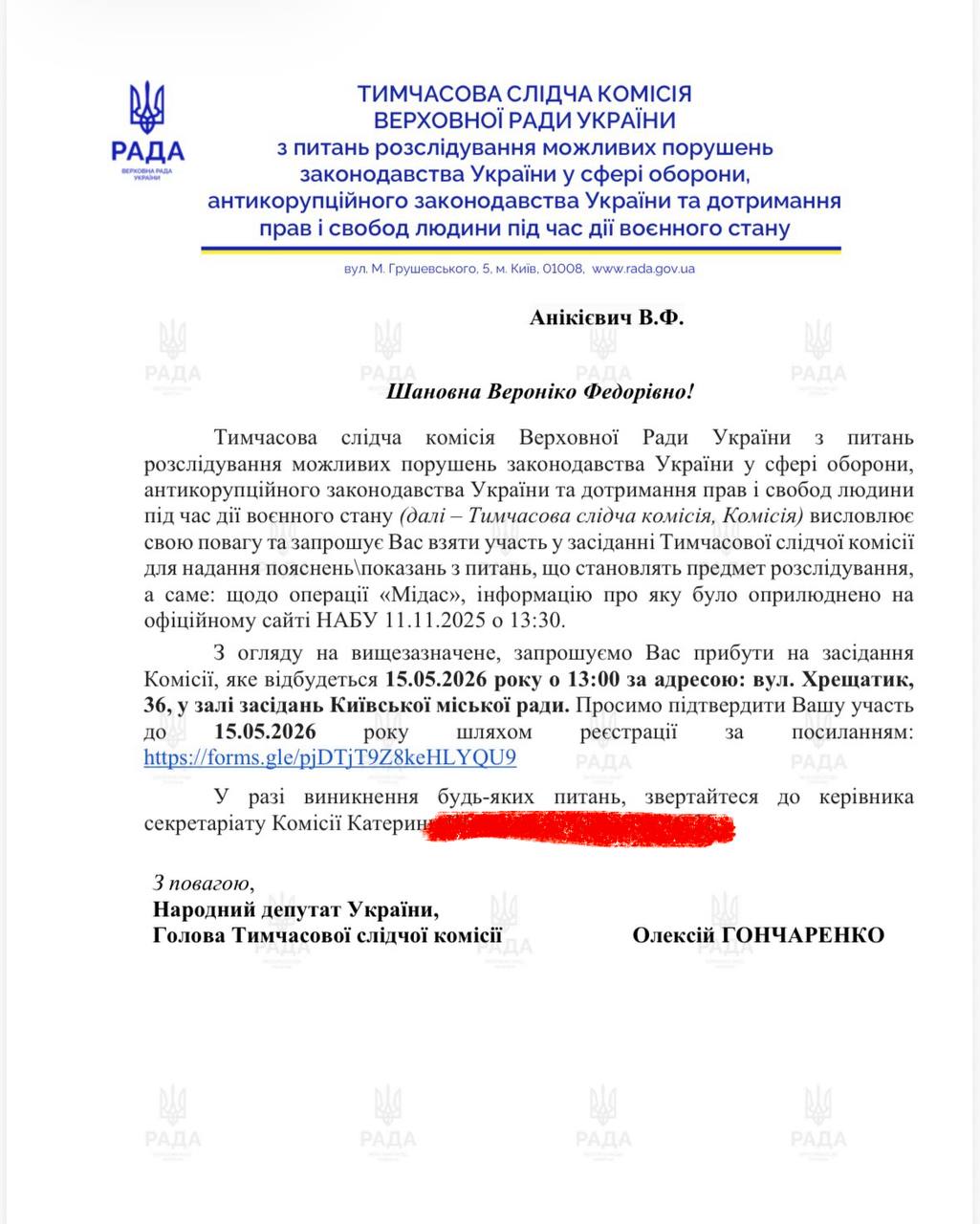 Парламентська слідча комісія викликала на засідання ворожку Вероніку Анікієвич (фото) фото 1