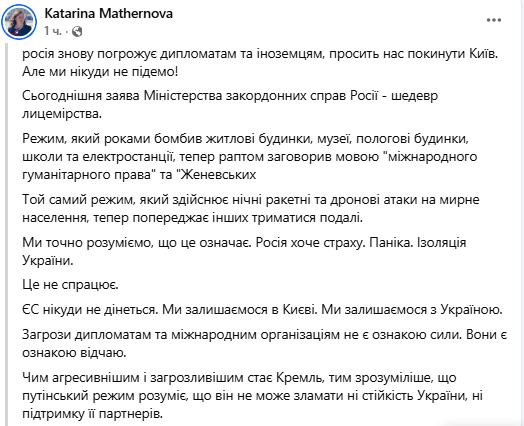 «Це шедевр лицемірства». Європейські посли відмовилися залишати Київ після погроз Росії фото 1
