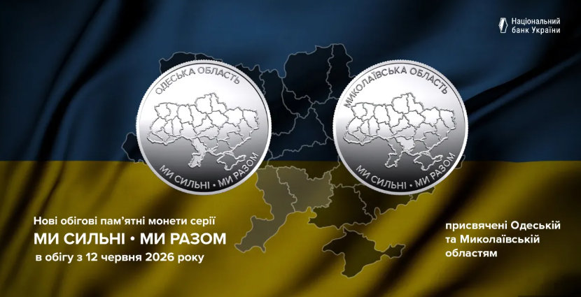 Нацбанк випустив пам'ятні монети, присвячені двом областям України фото 1