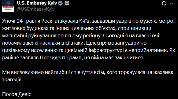 Посольство США відреагувало на російські удари по Києву фото 1