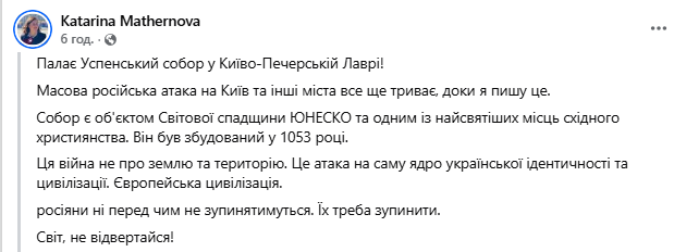 «Це атака на українську ідентичність»: посол Євросоюзу жорстко відреагувала на руйнування Лаври фото 1