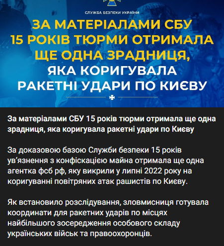 15 років тюрми отримала ще одна зрадниця, яка коригувала ракетні удари по Києву
