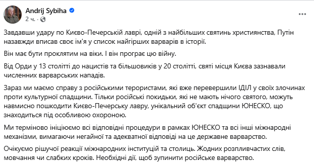 Україна вимагає міжнародної відповіді на російський удар по Києво-Печерській лаврі фото 1
