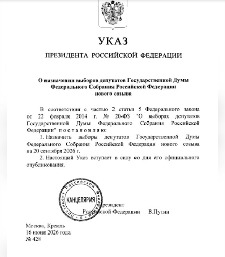 Путін підписав указ про призначення виборів до Держдуми  фото 1