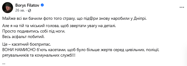 Росія била по Дніпру касетними боєприпасами. Філатов назвав причину дій ворога фото 1