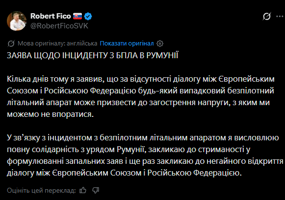 Фіцо після падіння російського дрона в Румунії закликав ЄС негайно розпочати діалог з Москвою фото 1