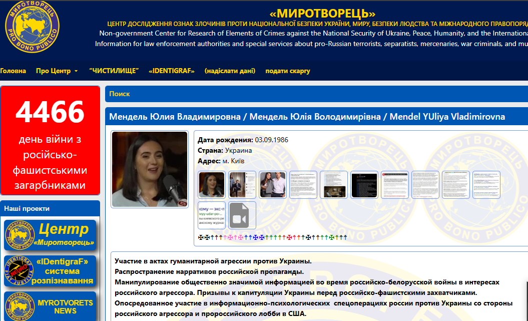 Колишня прессекретарка президента України потрапила до бази «Миротворця» фото 1