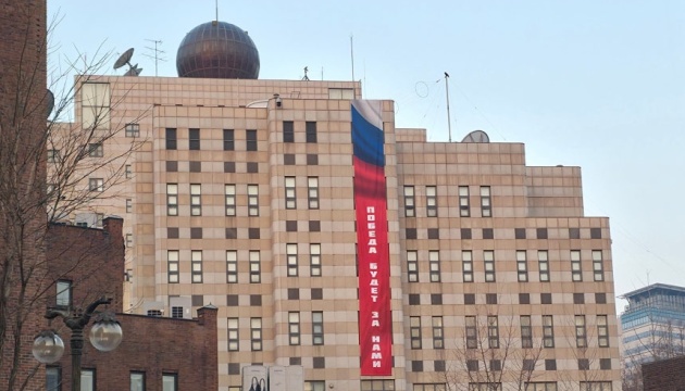 Посольство Росії в Сеулі з банером на стіні