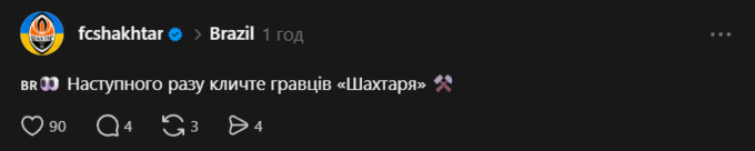 «Шахтар» потролив збірну Бразилії після несподіваного вильоту з Чемпіонату світу фото 1