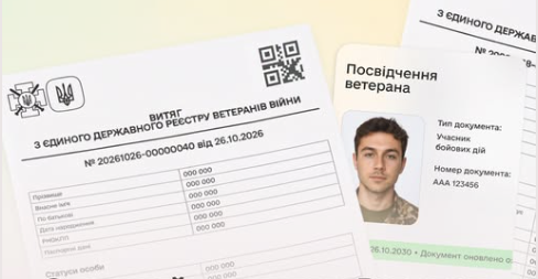 У «Дії» з’явився витяг із реєстру ветеранів: як отримати фото 1