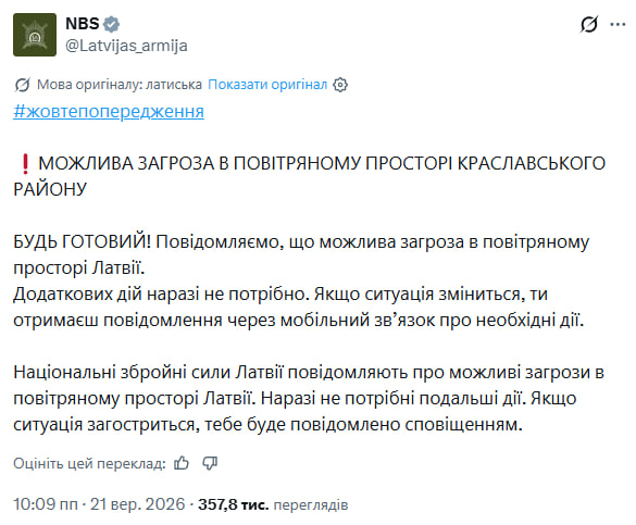 Польща та Латвія підняли винищувачі: влада попередила про загрозу фото 2