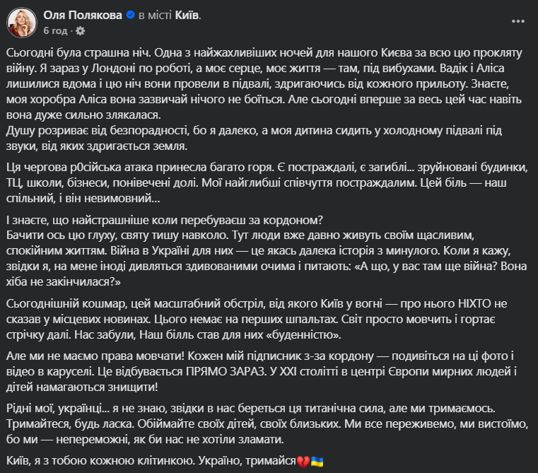 «Про нас просто забули». Оля Полякова розказала, як в Лондоні висвітлювався російський удар по Києву фото 1