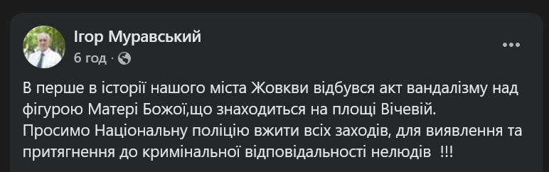 На Львівщині вандали понівечили фігуру Матері Божої (фото) фото 1