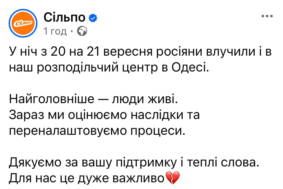 Росія вдарила по розподільчому центру «Сільпо» в Одесі фото 1