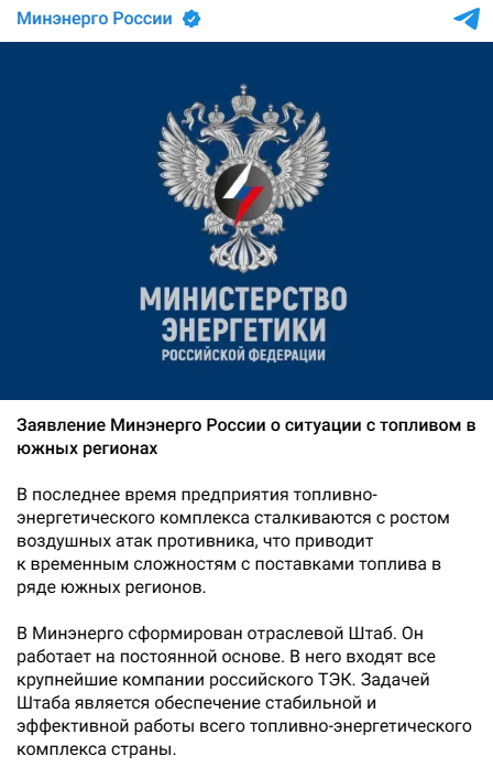 Стадія прийняття: Росія створила «штаб» через дефіцит палива фото 1
