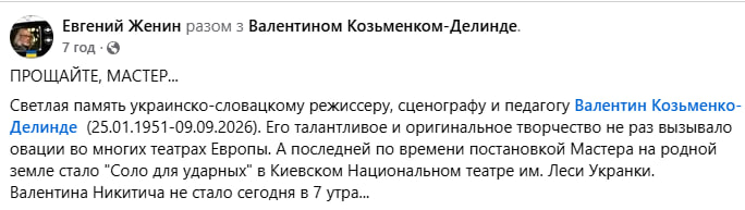 Помер режисер Валентин Козьменко-Делінде, який працював у Театрі Франка фото 2