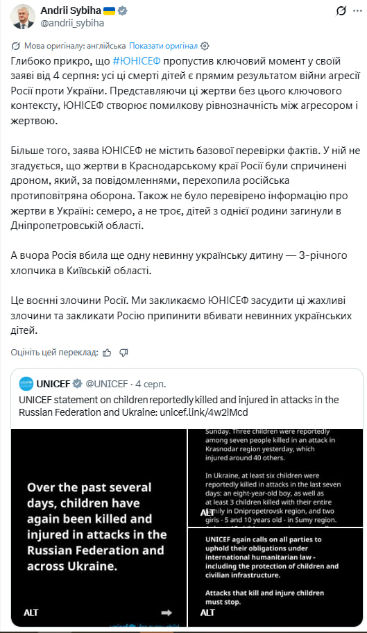 «Це воєнні злочини Росії»: Сибіга розкритикував ЮНІСЕФ за заяву про загиблих дітей фото 1