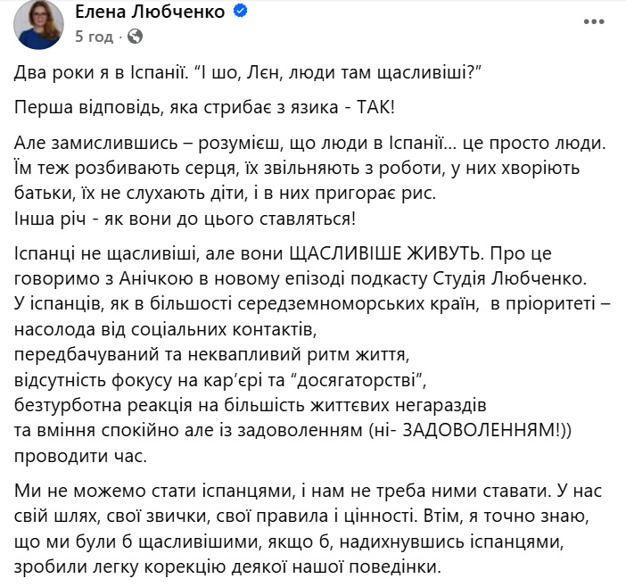Олена Любченко дала 4 поради українцям, як жити щасливіше