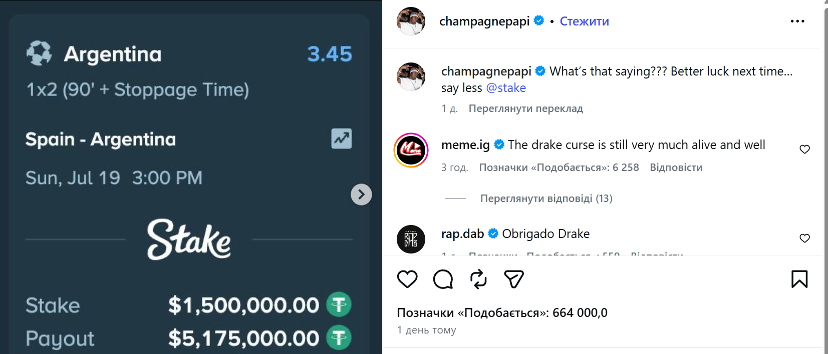 Канадський репер Дрейк зробив невдалу ставку