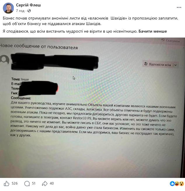 В Україні бізнесу погрожують атаками «Шахедів» та вимагають гроші