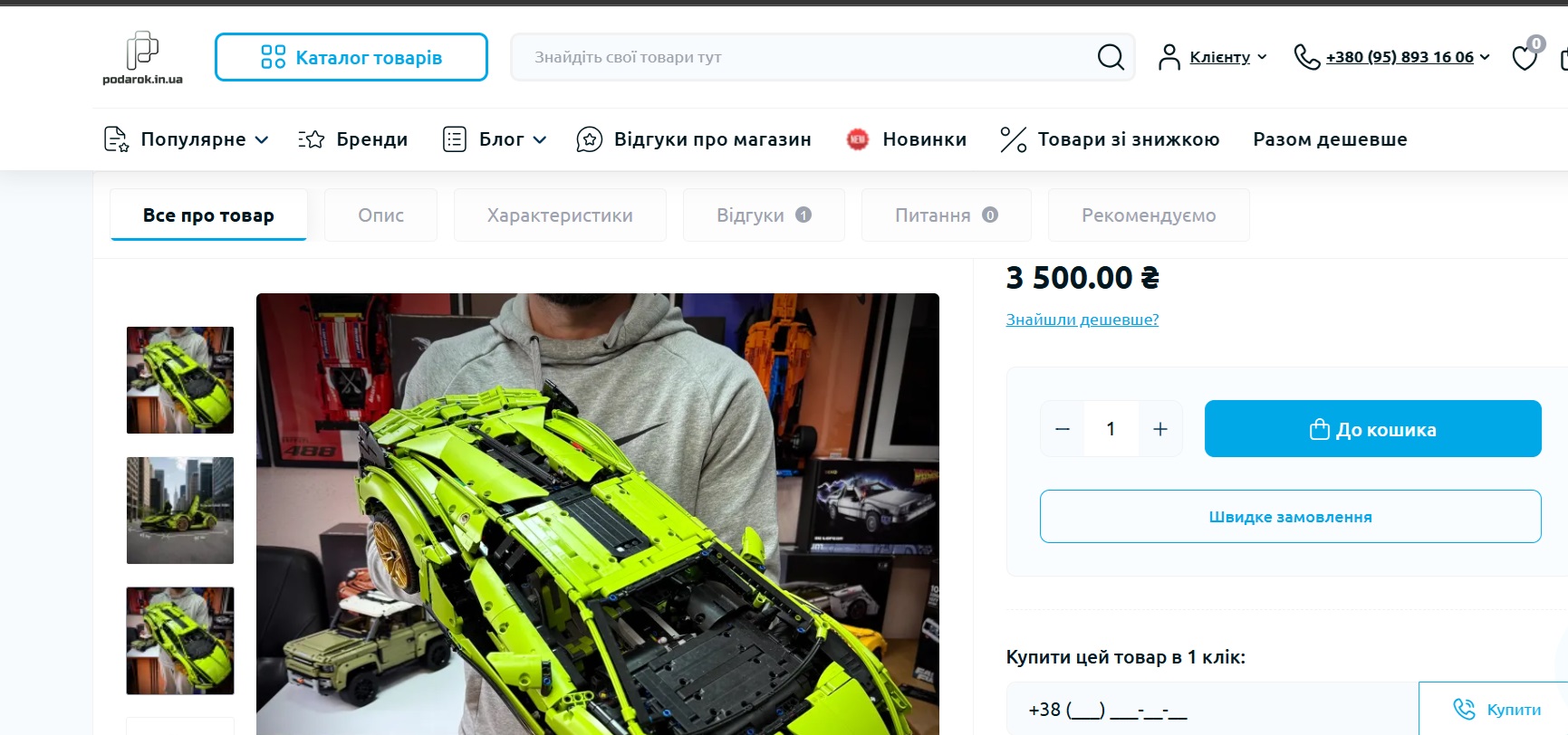 За подібну продавець просить втричі менше