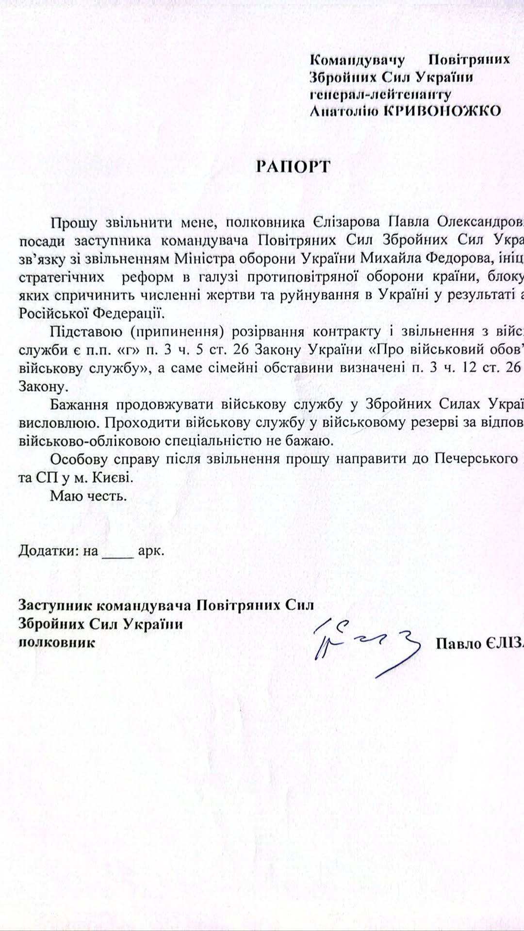 «Честь маю»: заступник командувача Повітряних сил пішов у відставку