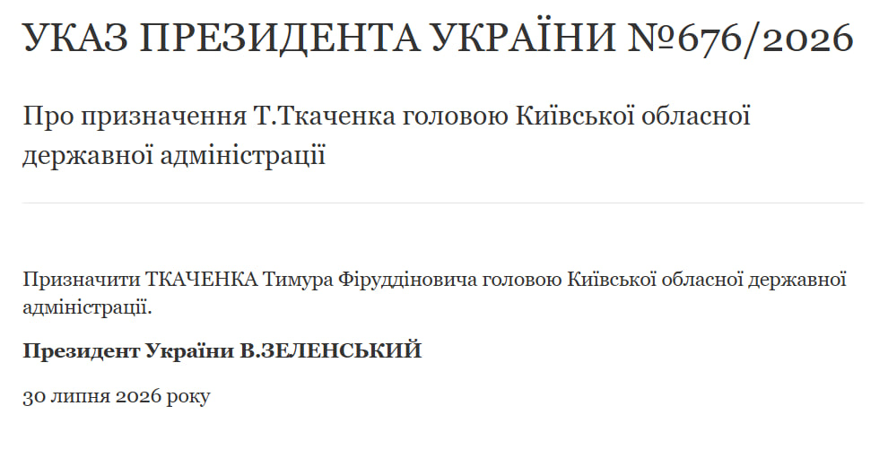 Зеленський призначив нового очільника Київської ОДА фото 1