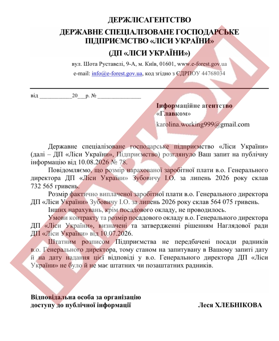 «Ліси України» розкрили зарплату нового керівника (документ) фото 1