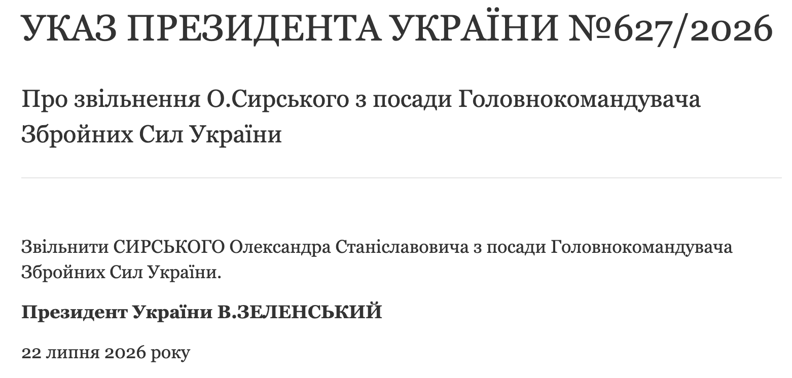 Указ про звільнення Сирського