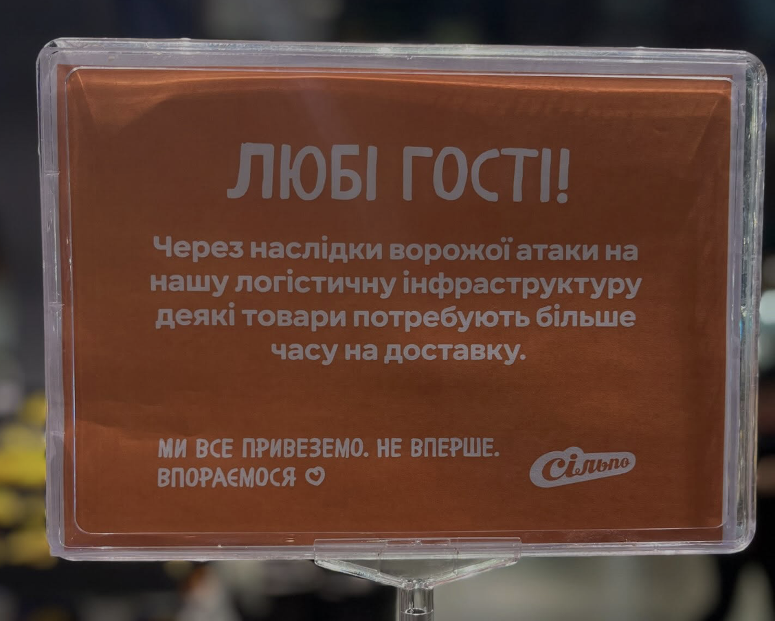 Компанія «Сільпо» звернулася до своїх клієнтів