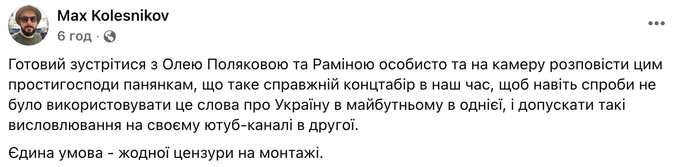 Військовий звернувся до Полякової та Раміної