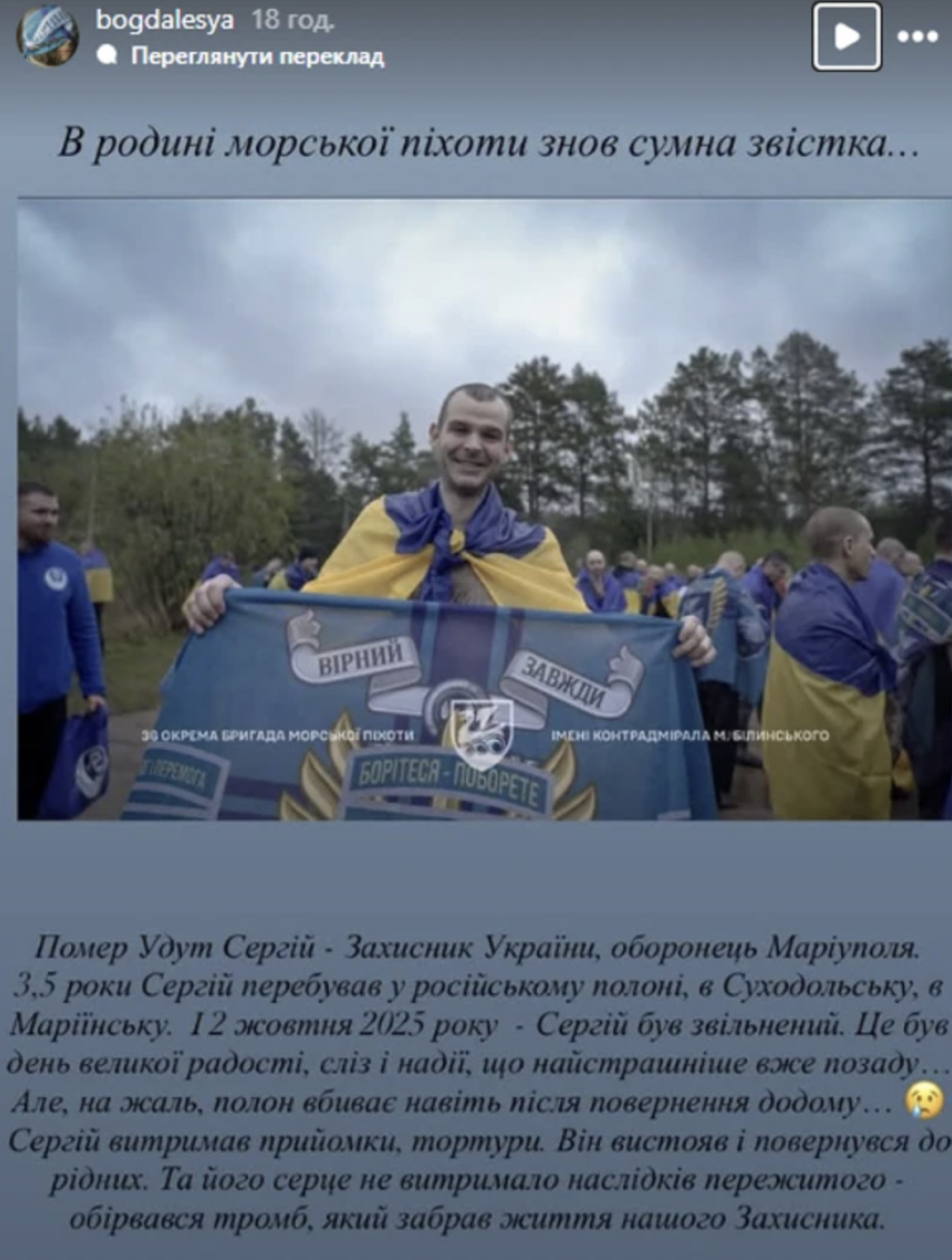 Олеся Богданова вказала, що причиною смерті Сергія Удута став тромб