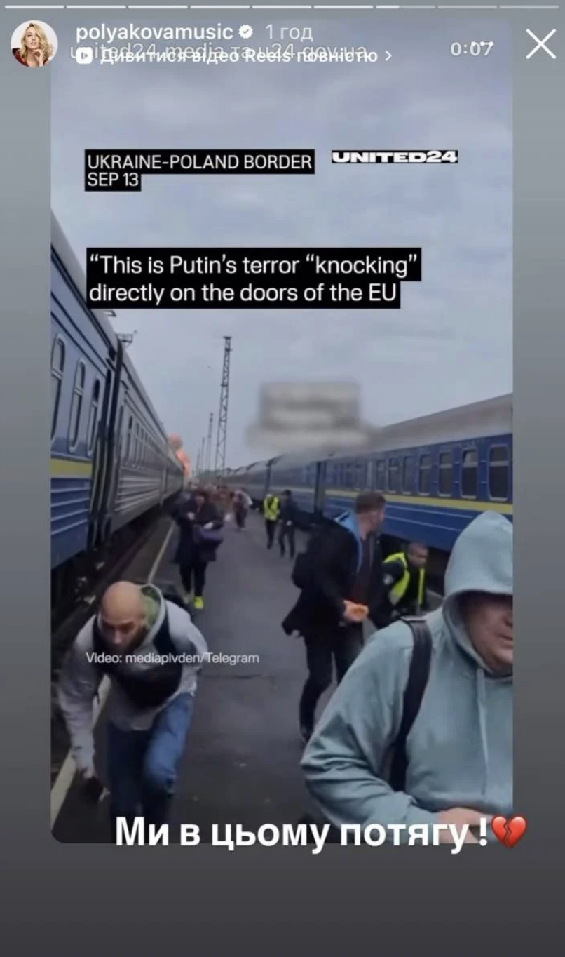 Полякова повідомила, що в потяг, яким вона їхала, влучив шахед