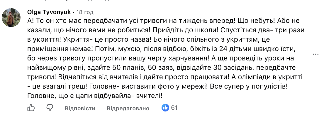 «Дайте графік обстрілів». Українців обурила нова рекомендація Міносвіти для шкіл фото 3