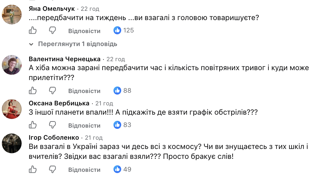 «Дайте графік обстрілів». Українців обурила нова рекомендація Міносвіти для шкіл фото 2