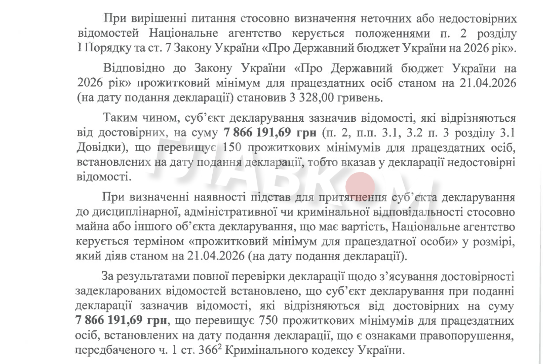 Крипто-скандал на Житомирщині: НАЗК виявило у посадовця МВС приховані мільйони в декларації фото 2