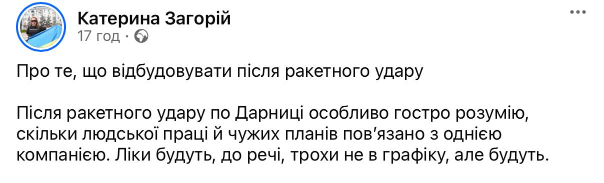 Росіяни знову атакували завод фармацевтичної компанії «Дарниця» фото 1