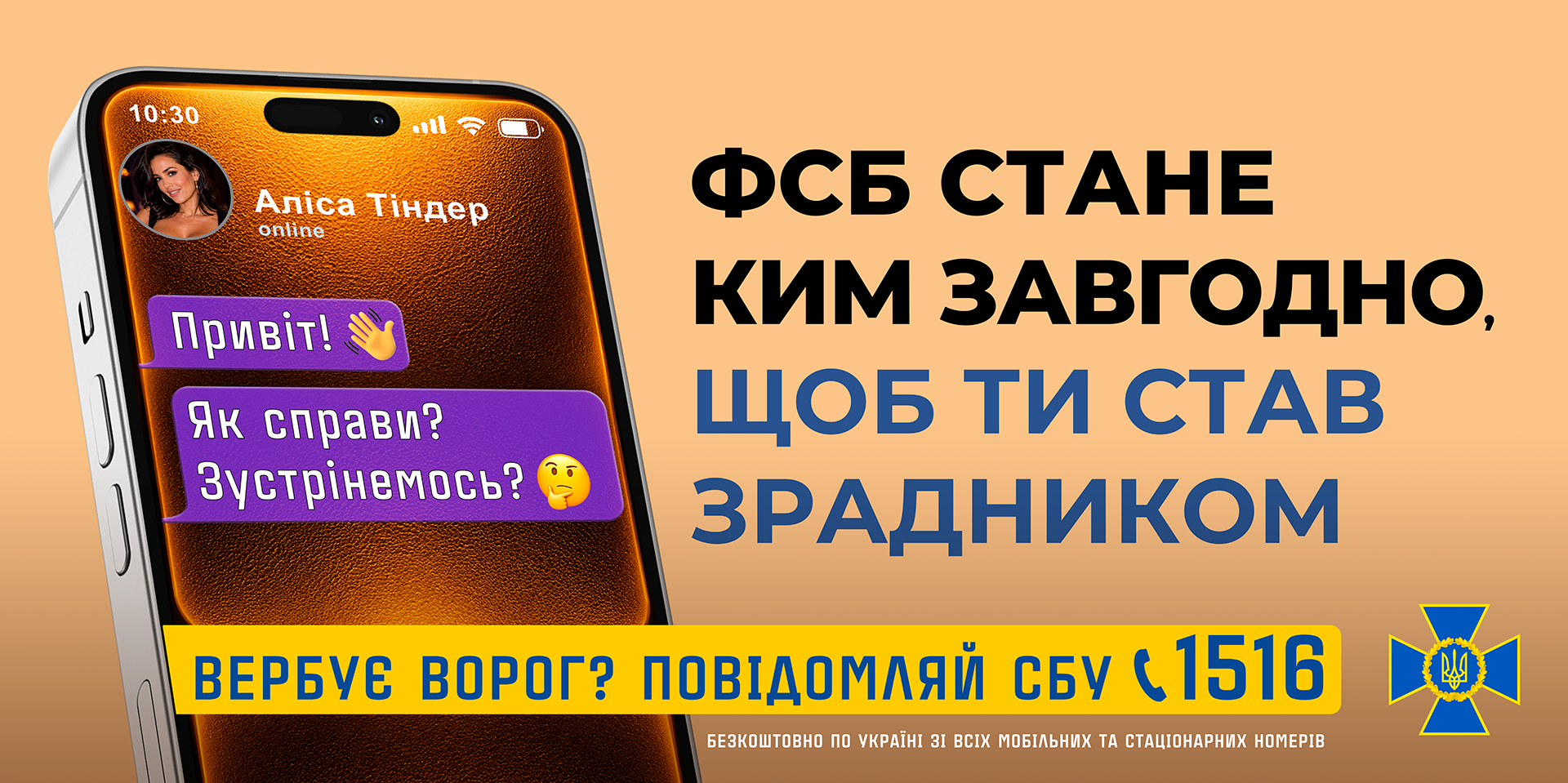 Знайомство в інтернеті