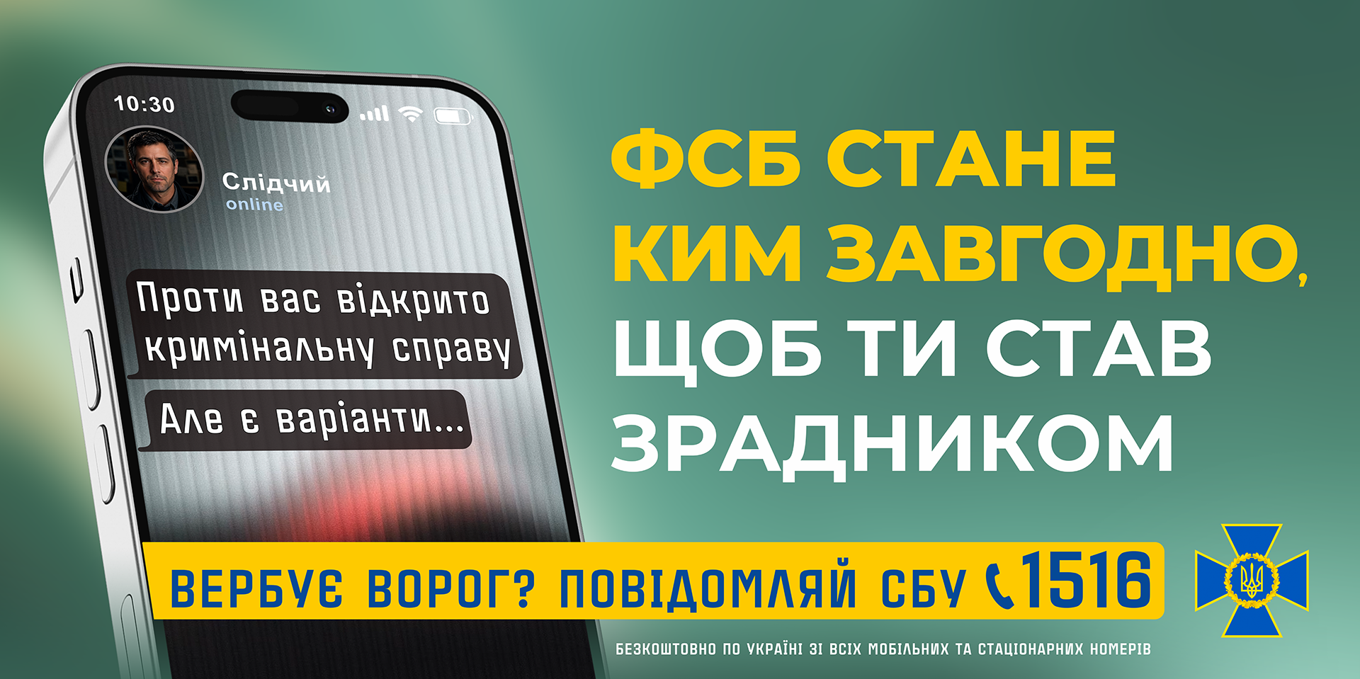 Фейковий правоохоронець
