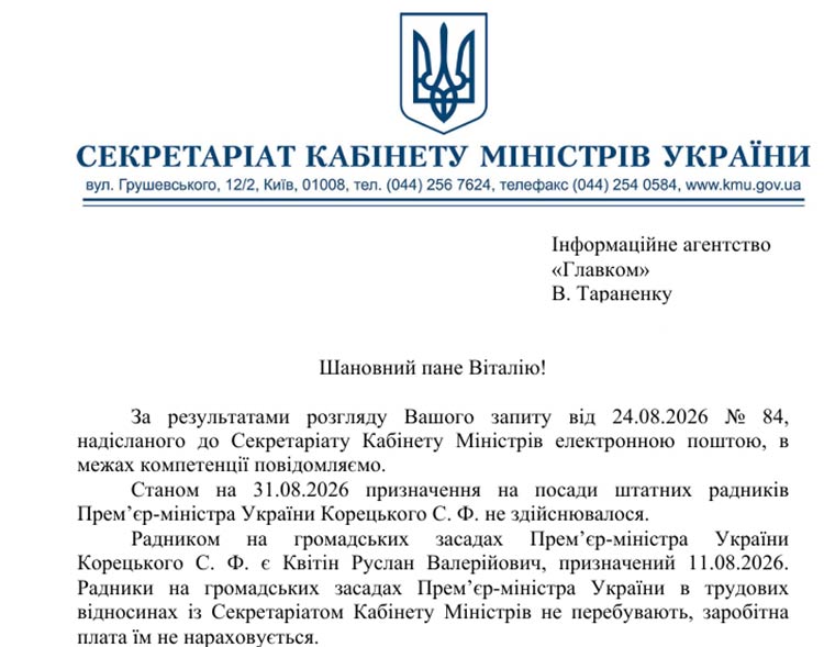 На початок вересня у Короцького був один радник Руслан Квітін