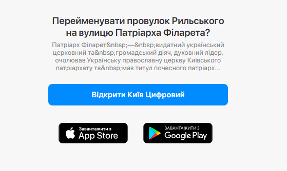 Голосування за перейменевання