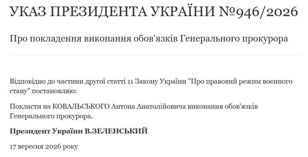 Зеленський призначив виконувача обов'язків генпрокурора: що про нього відомо фото 1